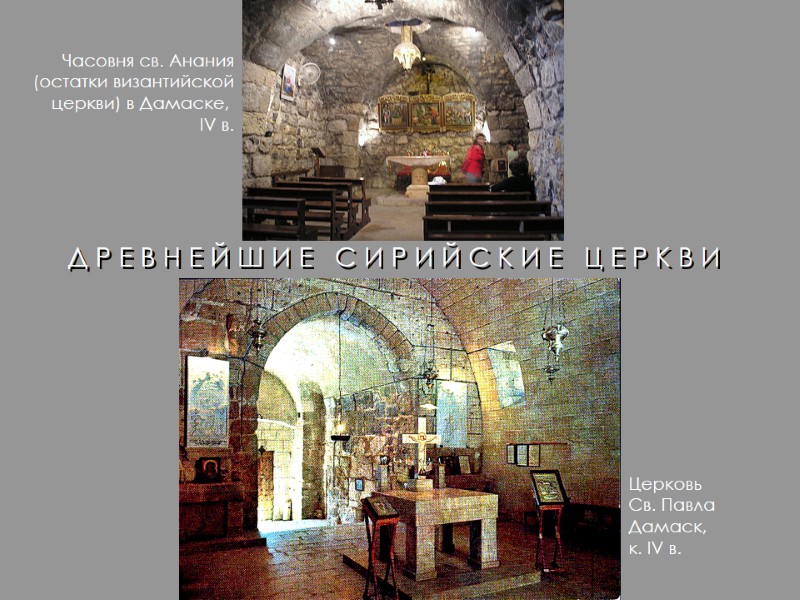 Д Р Е В Н Е Й Ш И Е   С И